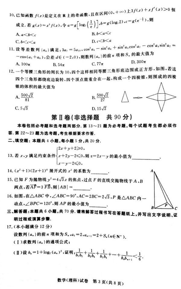深圳市2018届高三年级第一次调研考试理科数学试题