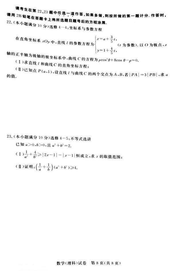 深圳市2018届高三年级第一次调研考试理科数学试题