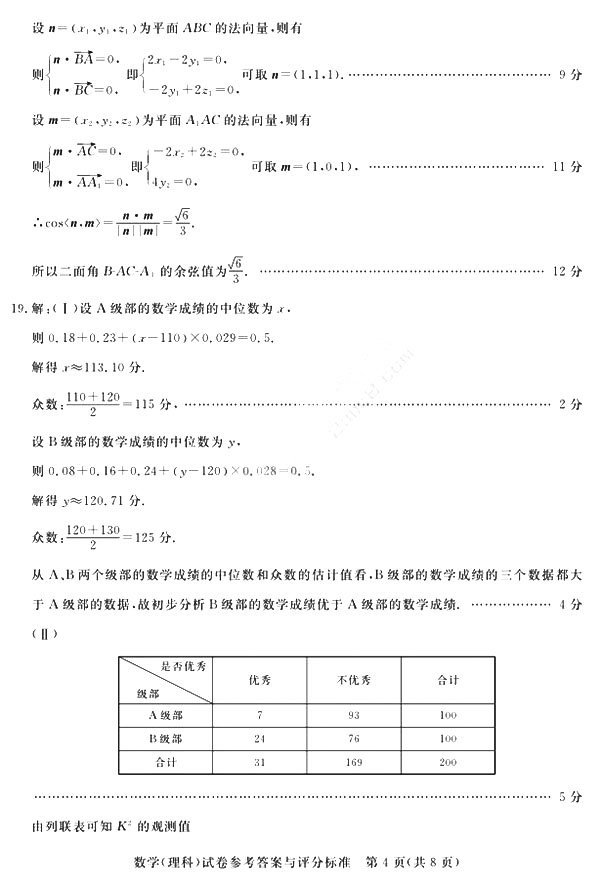 深圳市2018届高三年级第一次调研考试理科数学试题答案