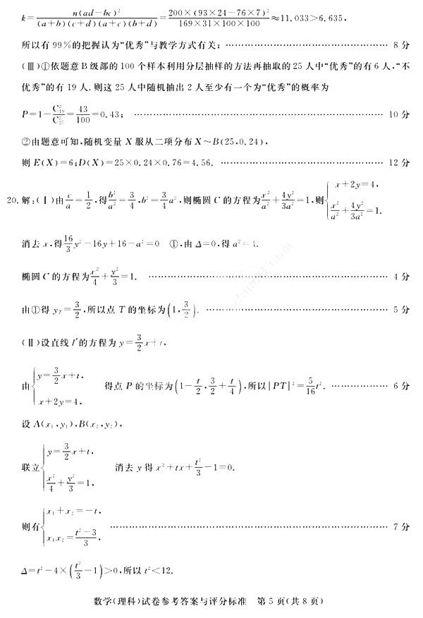 深圳市2018届高三年级第一次调研考试理科数学试题答案