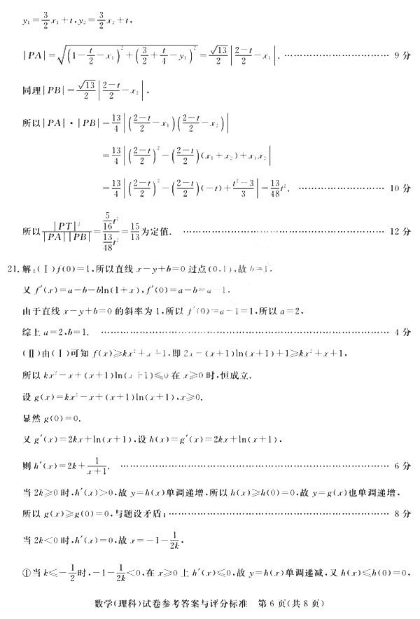 深圳市2018届高三年级第一次调研考试理科数学试题答案