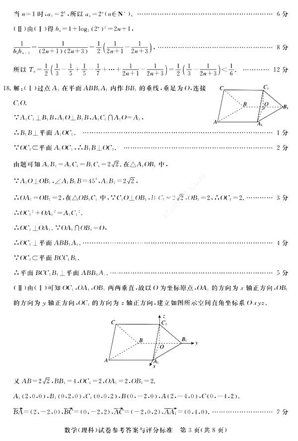深圳市2018届高三年级第一次调研考试理科数学试题答案