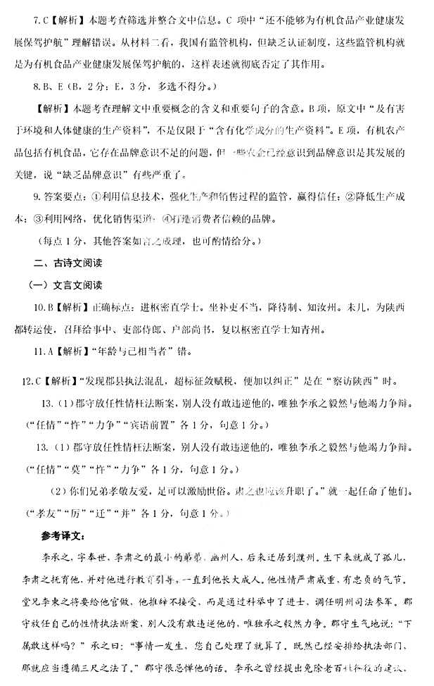 深圳市2018届高三第一次（3月）调研考试语文试题答案
