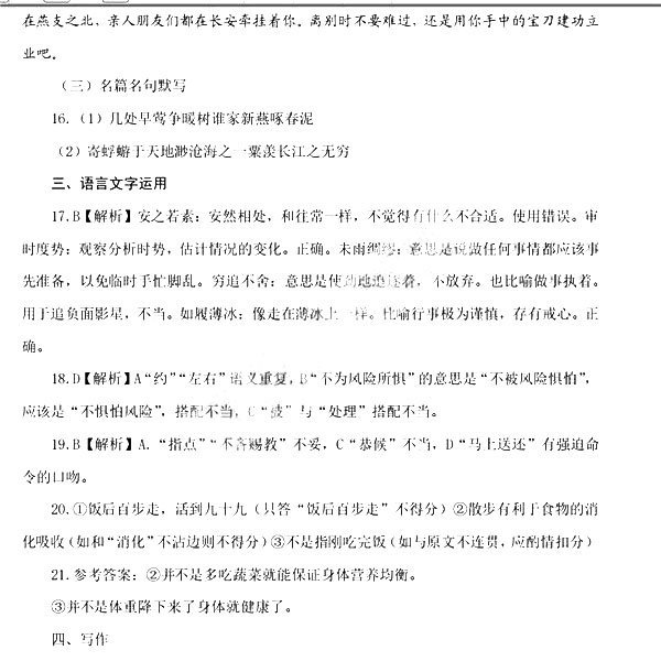 深圳市2018届高三第一次（3月）调研考试语文试题答案