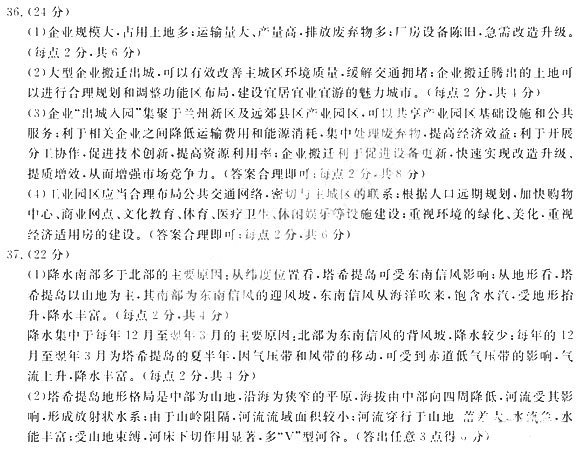 深圳市2018届高三年级第一次调研考试文综试题答案