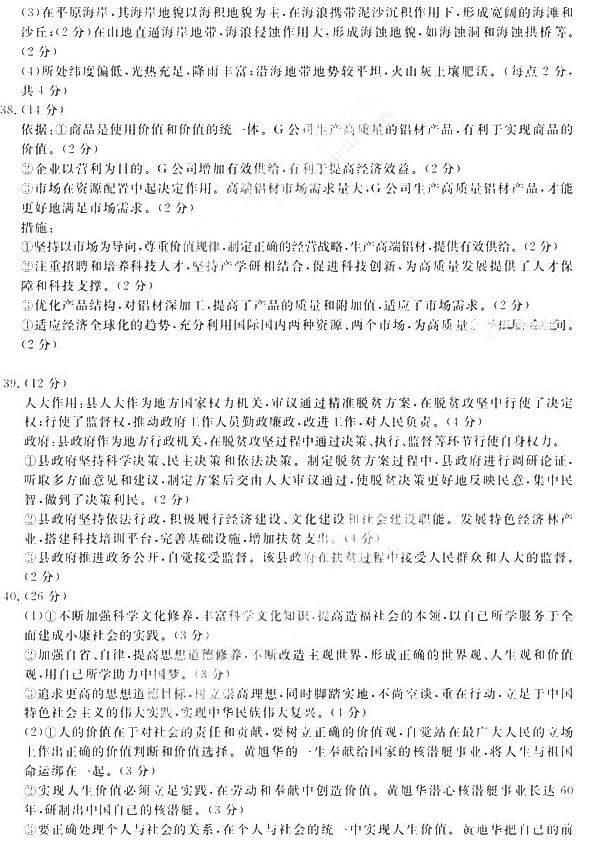 深圳市2018届高三年级第一次调研考试文综试题答案