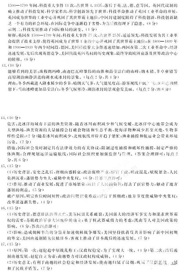 深圳市2018届高三年级第一次调研考试文综试题答案