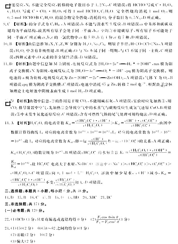 深圳市2018届高三年级第一次调研考试理综试题答案