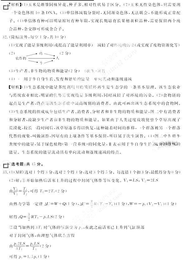 深圳市2018届高三年级第一次调研考试理综试题答案