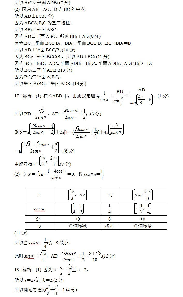 镇江市2018届高三年级第一次模拟考试数学试题答案