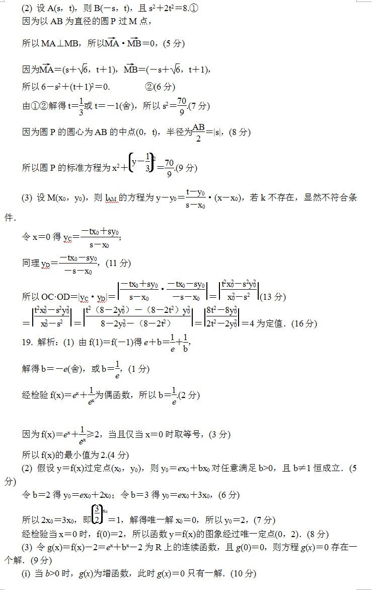 镇江市2018届高三年级第一次模拟考试数学试题答案