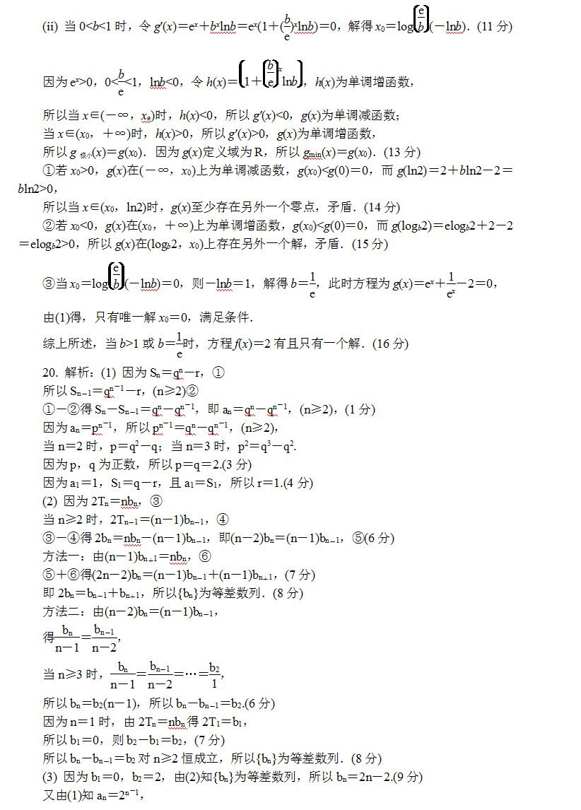 镇江市2018届高三年级第一次模拟考试数学试题答案