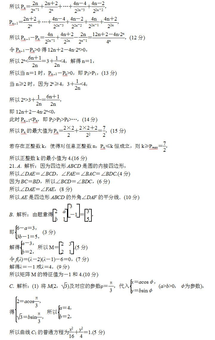镇江市2018届高三年级第一次模拟考试数学试题答案