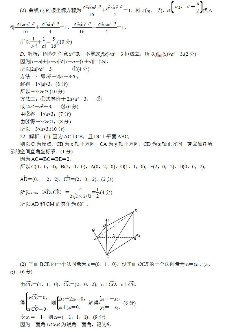 镇江市2018届高三年级第一次模拟考试数学试题答案