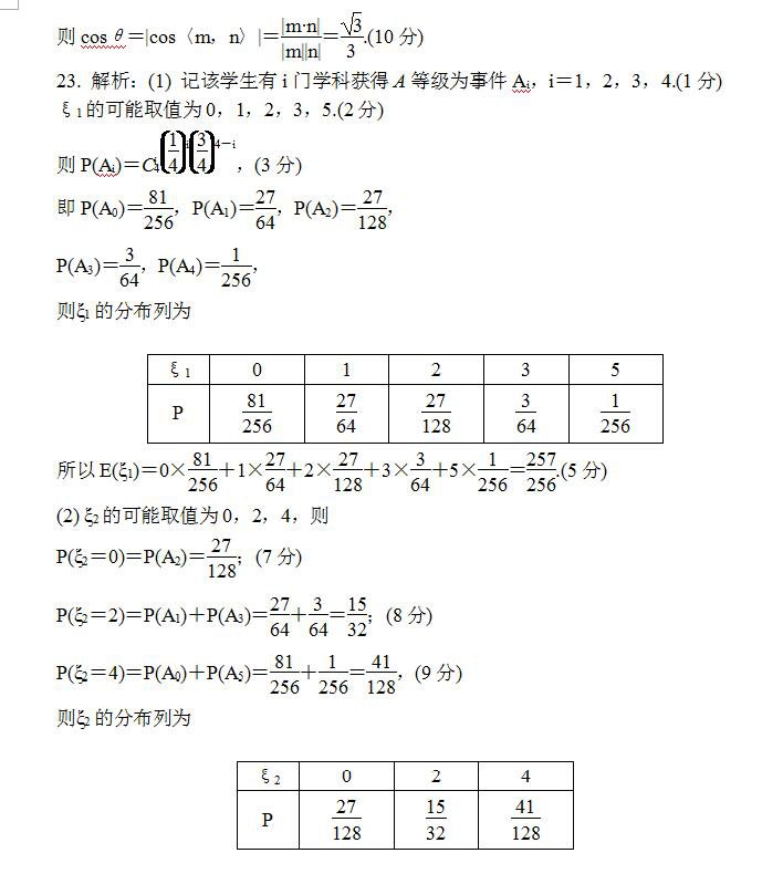镇江市2018届高三年级第一次模拟考试数学试题答案