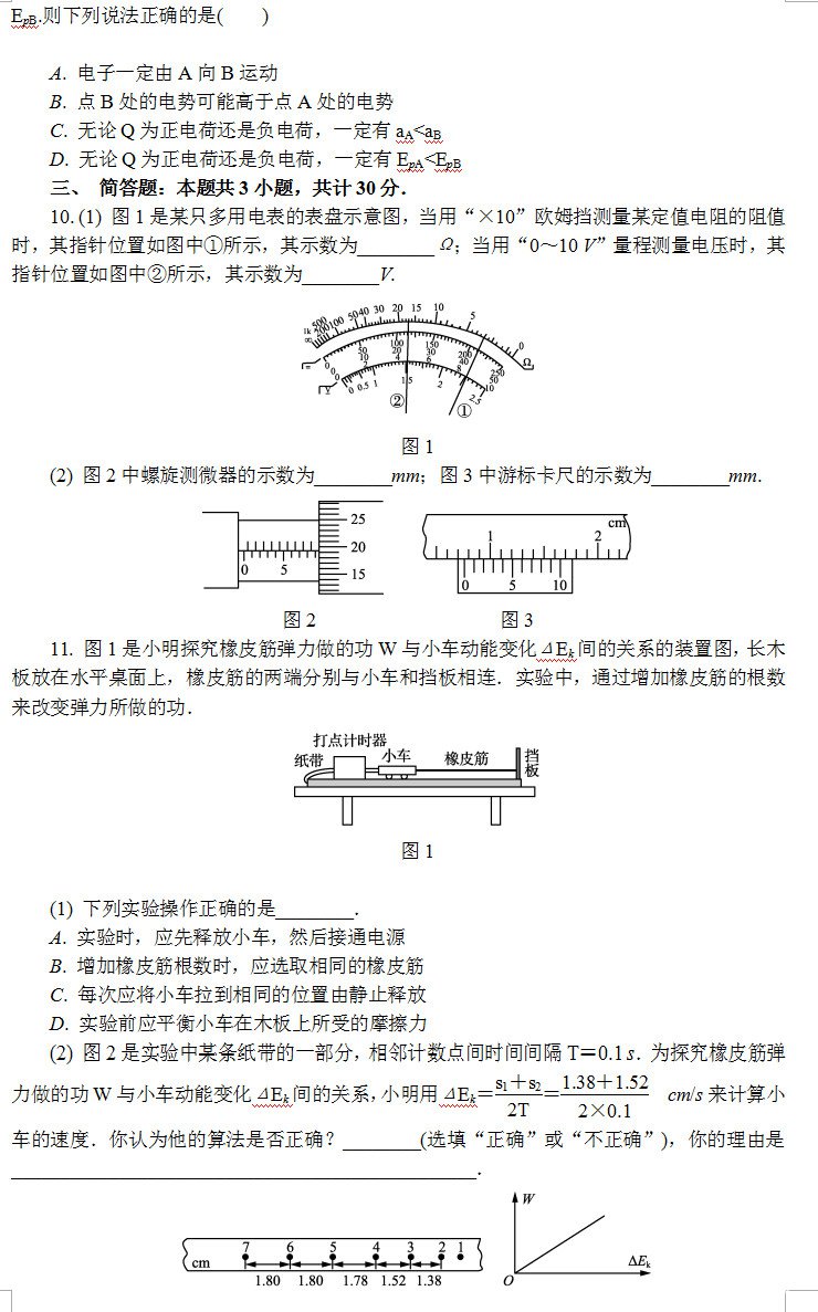 镇江一模 镇江市2018届高三年级第一次模拟考试物理试题