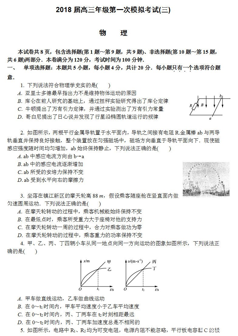 镇江一模 镇江市2018届高三年级第一次模拟考试物理试题