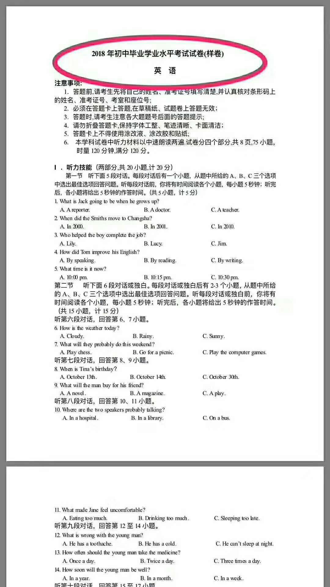 长沙市2018中考题型发生2大变化：阅读和作文题型有变化
