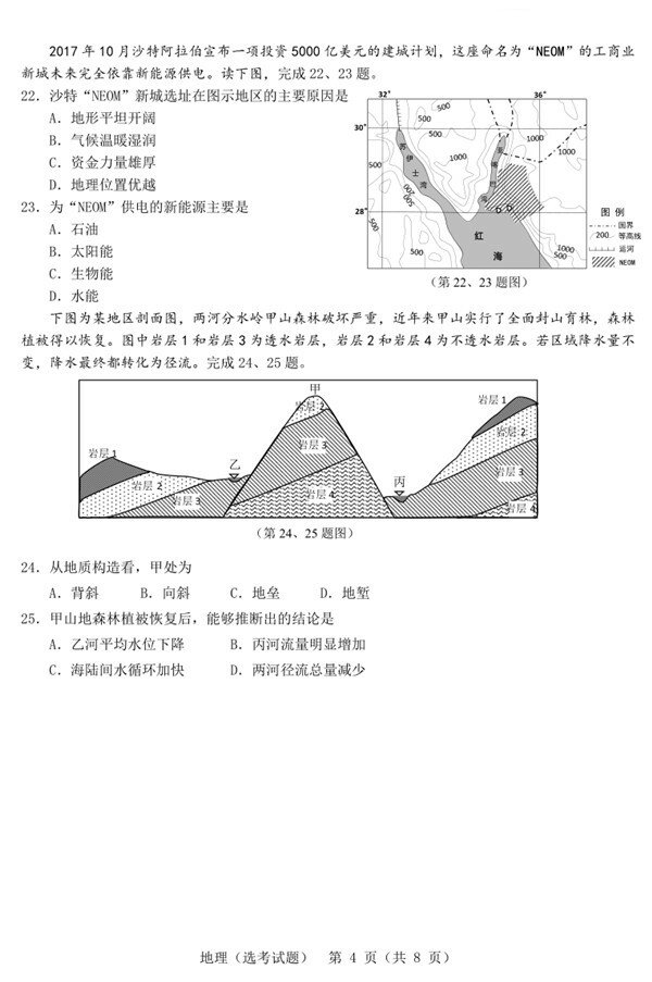 2018年3月份温州市普通高中选考适应性测试地理试题高清版