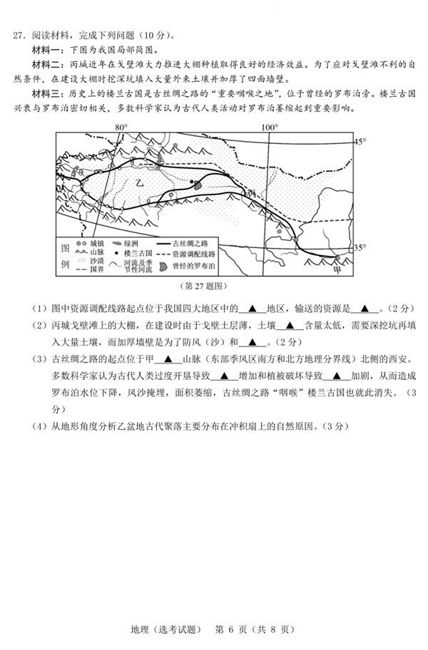 2018年3月份温州市普通高中选考适应性测试地理试题高清版
