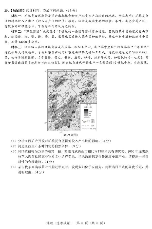 2018年3月份温州市普通高中选考适应性测试地理试题高清版
