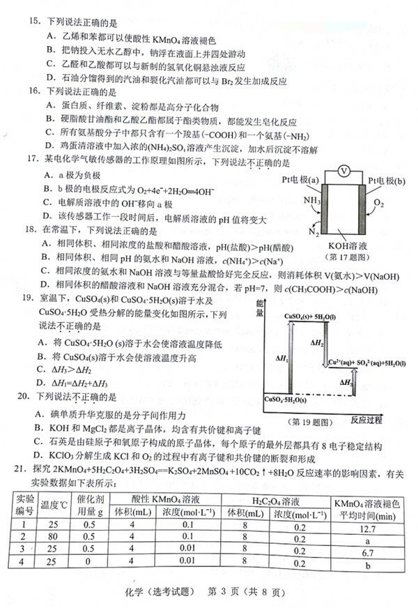 2018年3月份温州市普通高中选考适应性测试化学试卷