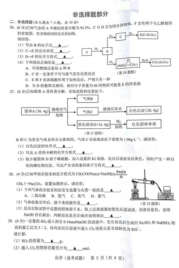2018年3月份温州市普通高中选考适应性测试化学试卷