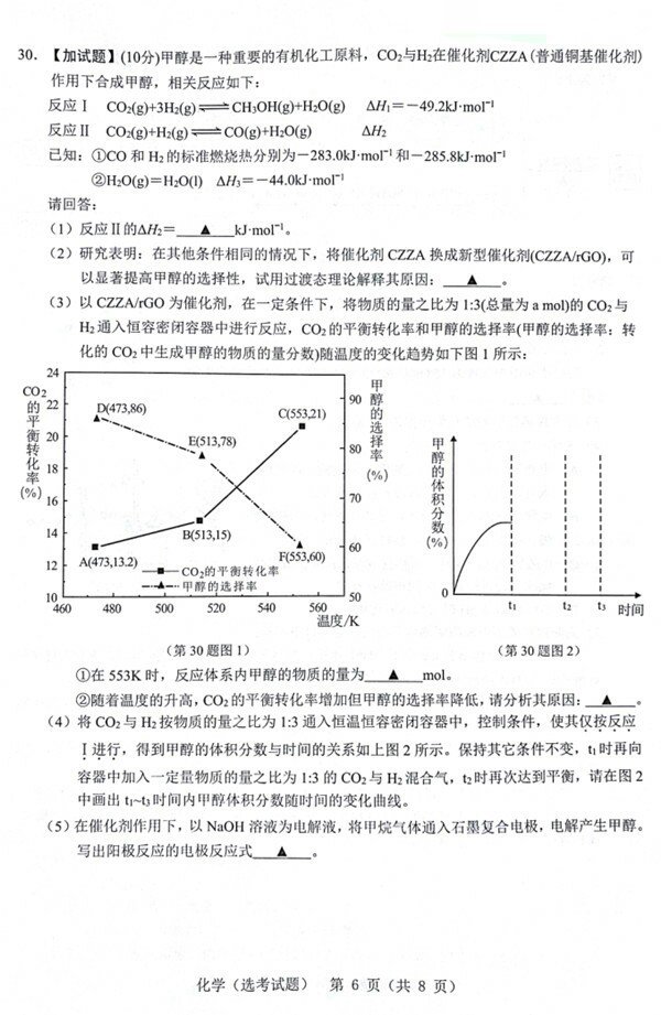 2018年3月份温州市普通高中选考适应性测试化学试卷
