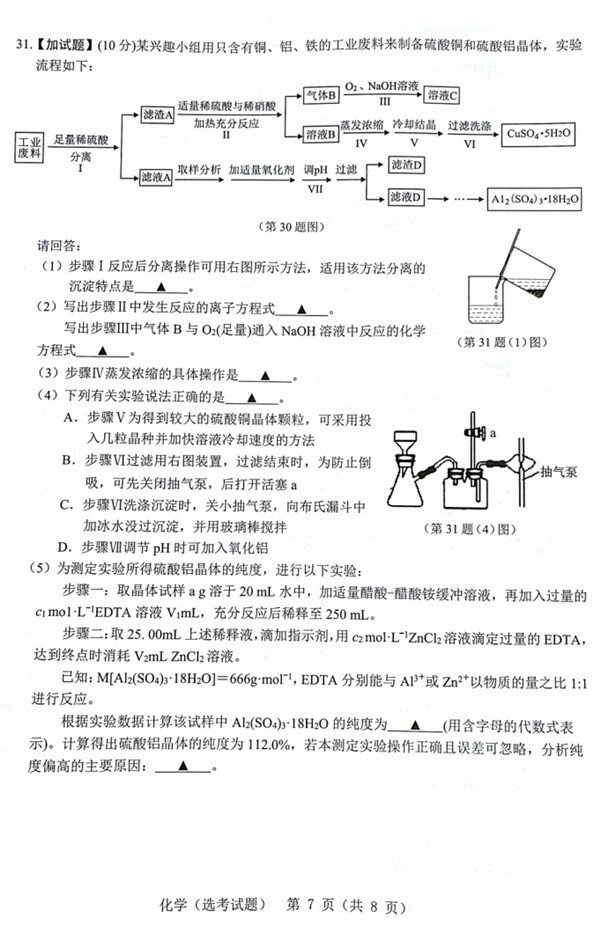 2018年3月份温州市普通高中选考适应性测试化学试卷