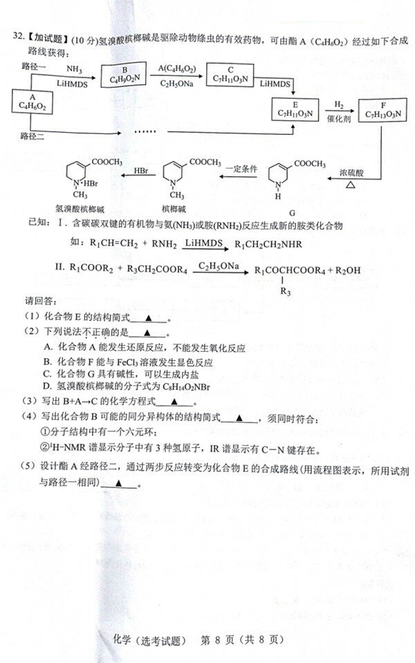 2018年3月份温州市普通高中选考适应性测试化学试卷