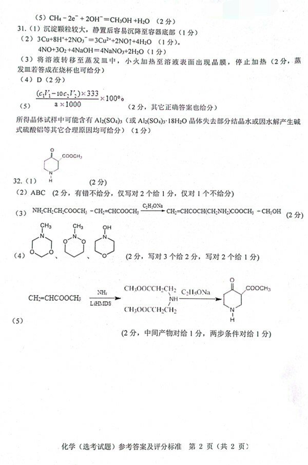 2018年3月份温州市普通高中选考适应性测试化学试卷答案
