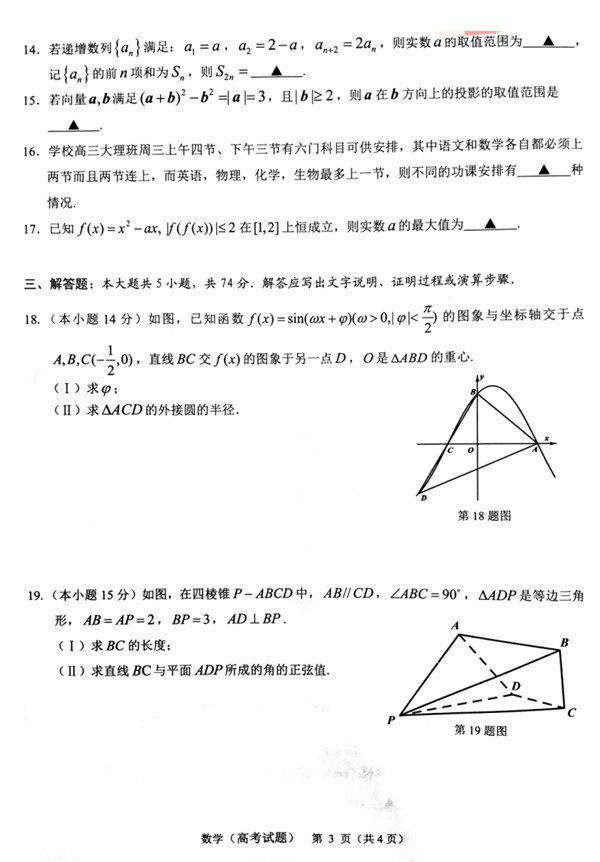 2018年3月份温州市普通高中选考适应性测试数学试卷
