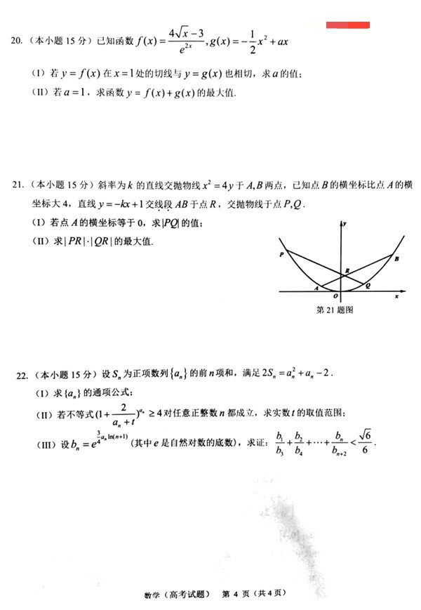 2018年3月份温州市普通高中选考适应性测试数学试卷
