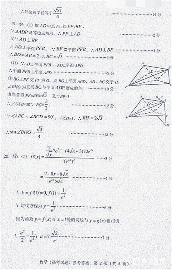 2018温州二模 2018年3月份温州市普通高中选考适应性测试数学试卷答案