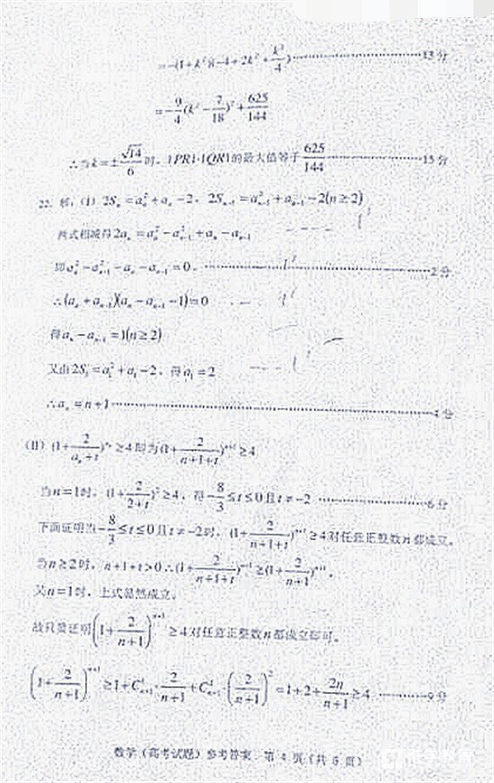 2018温州二模 2018年3月份温州市普通高中选考适应性测试数学试卷答案
