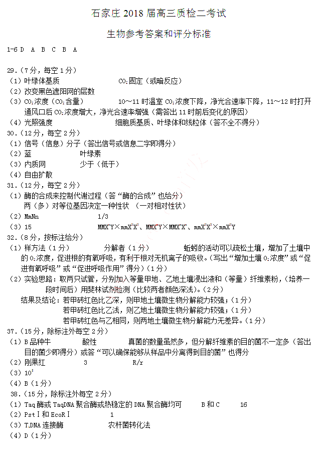 石家庄质检二石家庄市2018届高三复习教学质量检测二理综试题答案