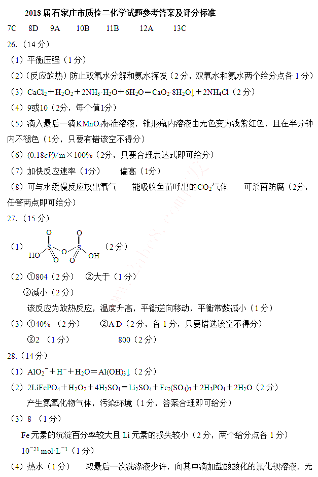 石家庄质检二石家庄市2018届高三复习教学质量检测二理综试题答案