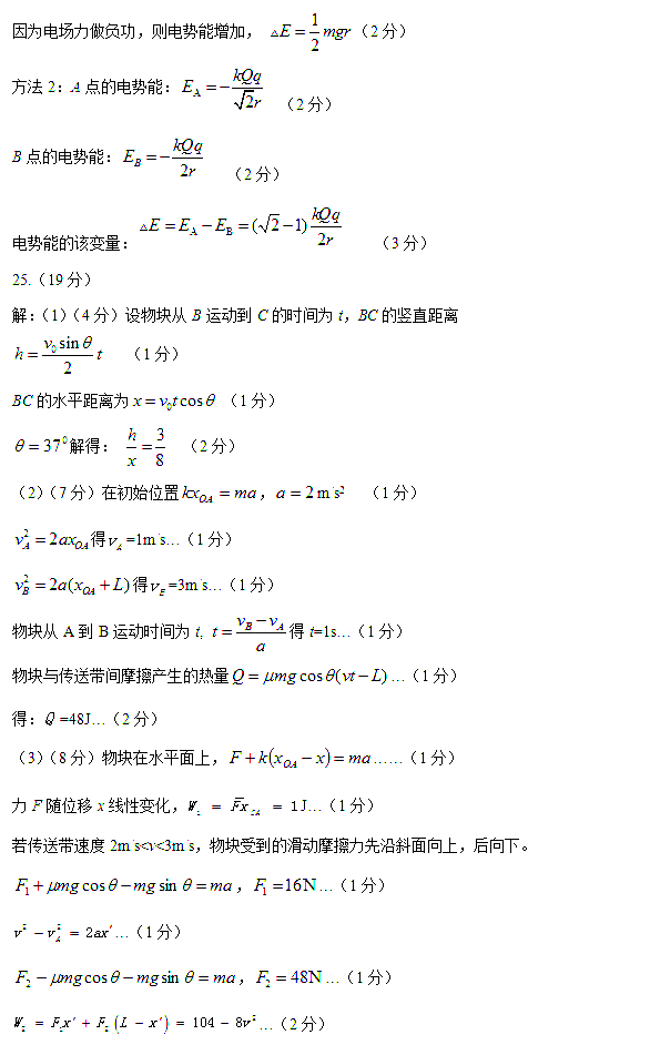 　　石家庄质检二石家庄市2018届高三复习教学质量检测二理综试题答案