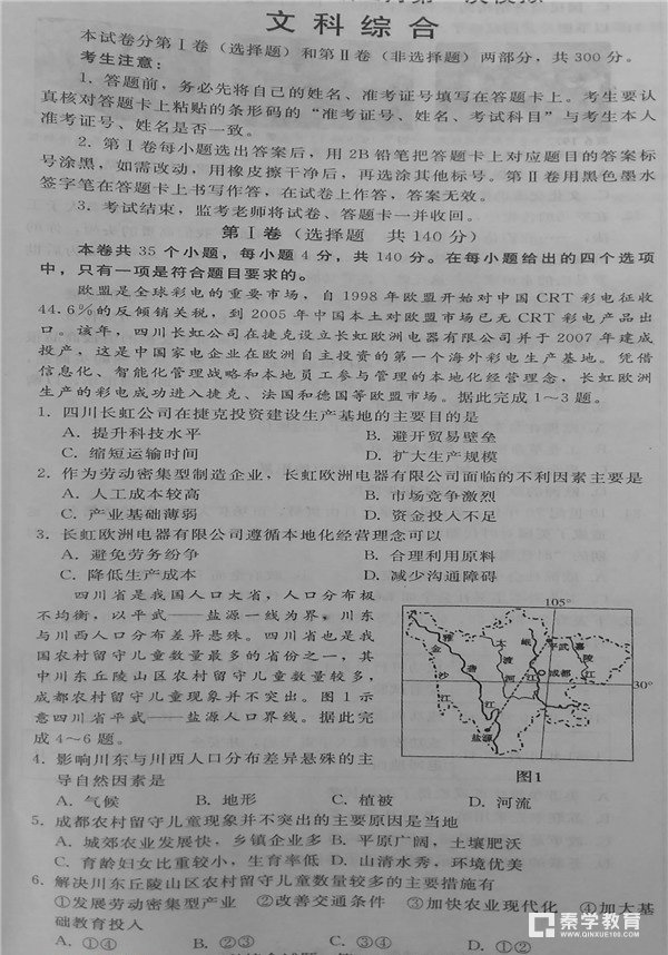 石家庄质检二石家庄市2018届高三复习教学质量检测二文综试题及答案