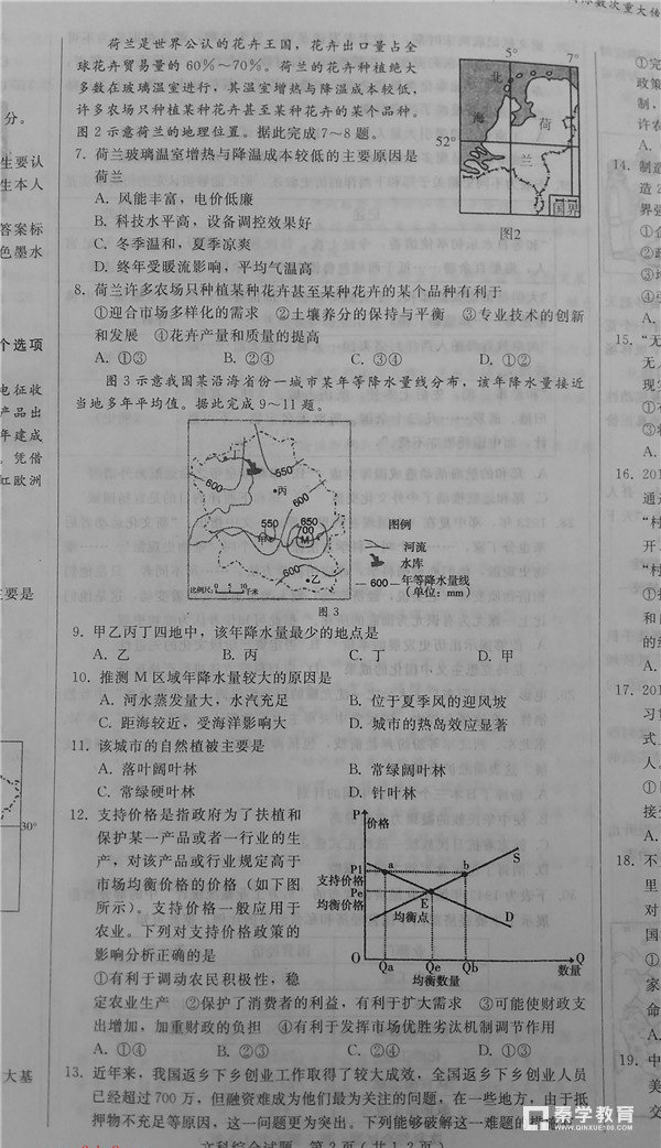 石家庄质检二石家庄市2018届高三复习教学质量检测二文综试题及答案
