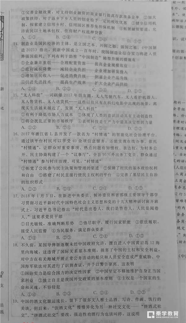 石家庄质检二石家庄市2018届高三复习教学质量检测二文综试题及答案