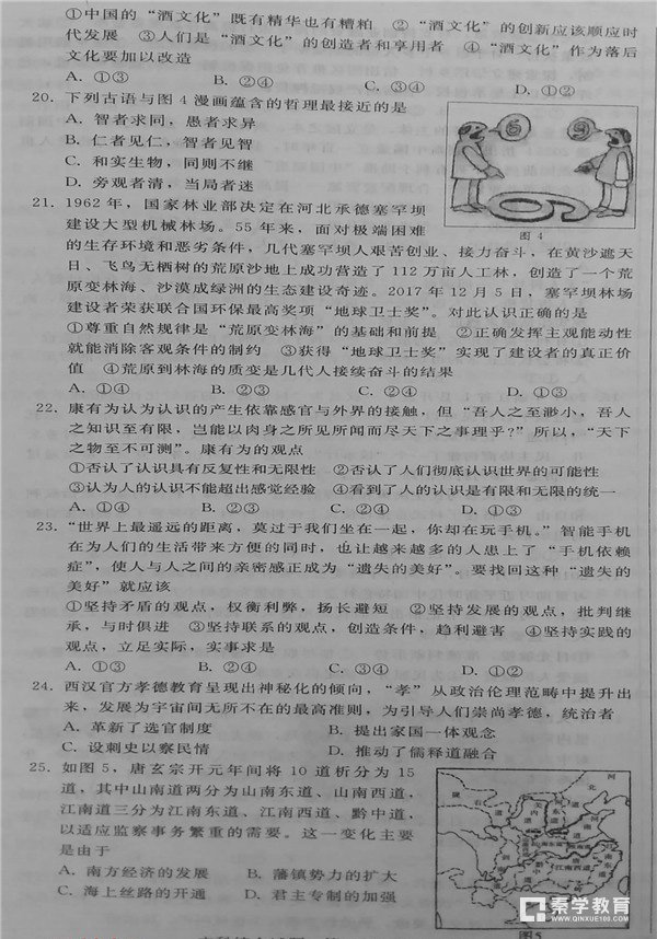 石家庄质检二石家庄市2018届高三复习教学质量检测二文综试题及答案