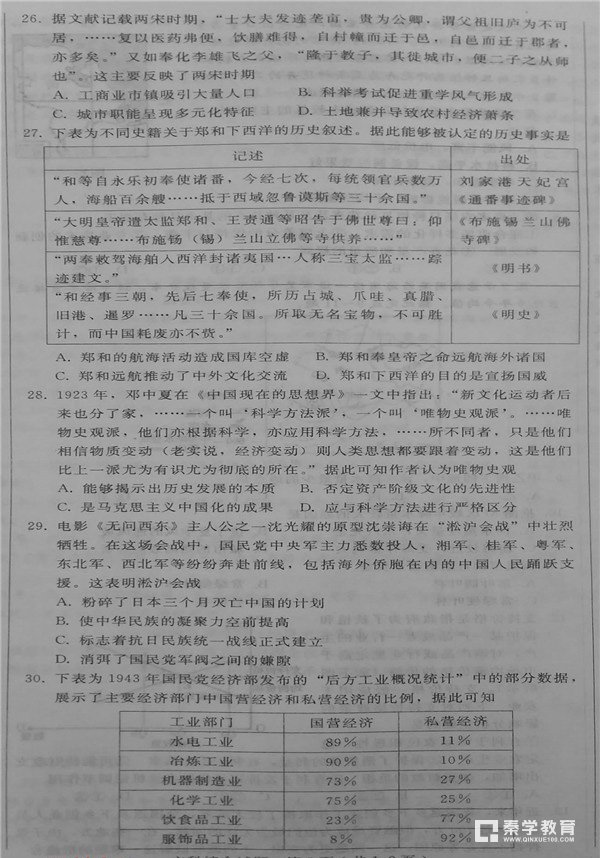 石家庄质检二石家庄市2018届高三复习教学质量检测二文综试题及答案