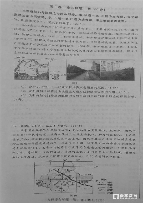 石家庄质检二石家庄市2018届高三复习教学质量检测二文综试题及答案