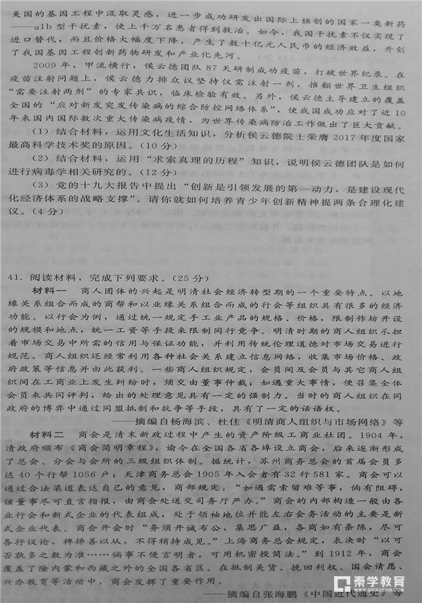 石家庄质检二石家庄市2018届高三复习教学质量检测二文综试题及答案