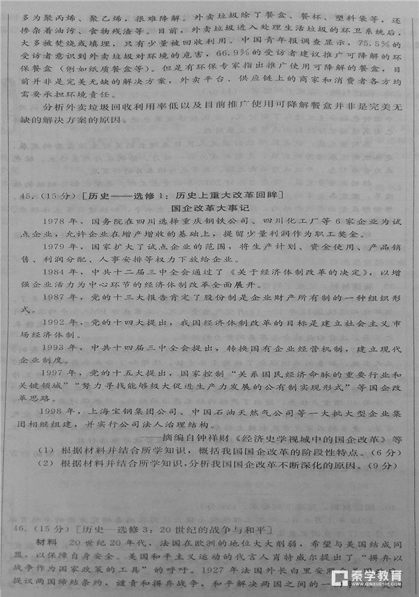 石家庄质检二石家庄市2018届高三复习教学质量检测二文综试题及答案