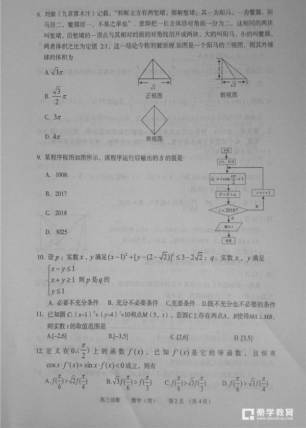 2018兰州一诊  兰州市2018年高三诊断考试理科数学试题及答案
