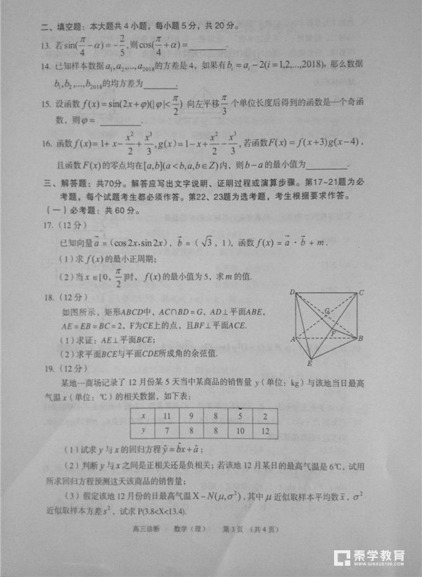 2018兰州一诊  兰州市2018年高三诊断考试理科数学试题及答案