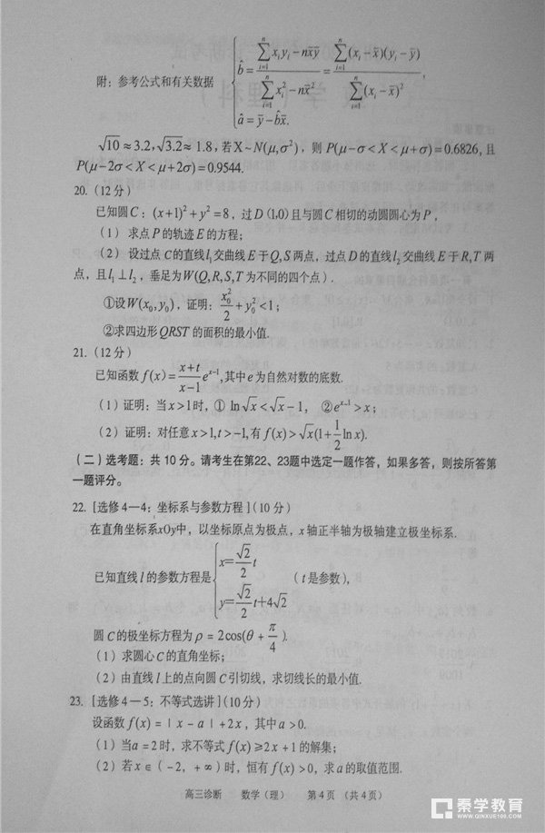 2018兰州一诊  兰州市2018年高三诊断考试理科数学试题及答案