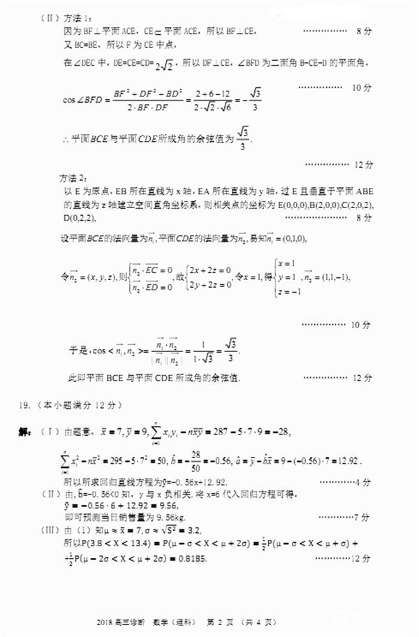 　　2018兰州一诊 兰州市2018年高三诊断考试理科数学试题答案